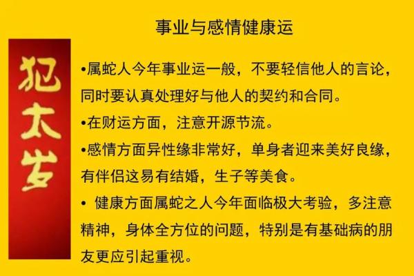 1977年属蛇命运解析：揭开神秘的命理密码