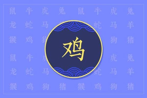 属鸡人士30岁命运解析：智慧与挑战并存的转折点