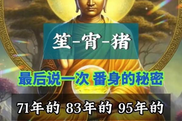 1971年猪年生人：命运与性格的深度解析