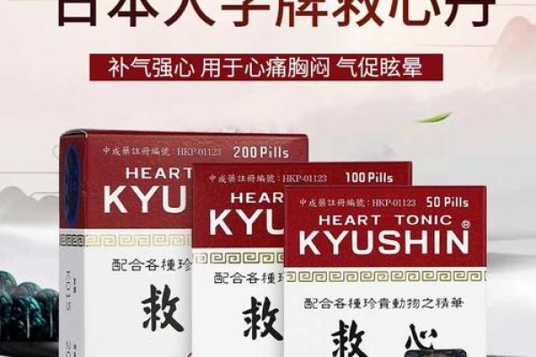 速效救心丸：心绞痛患者的守护神，快来了解它的神奇效果！