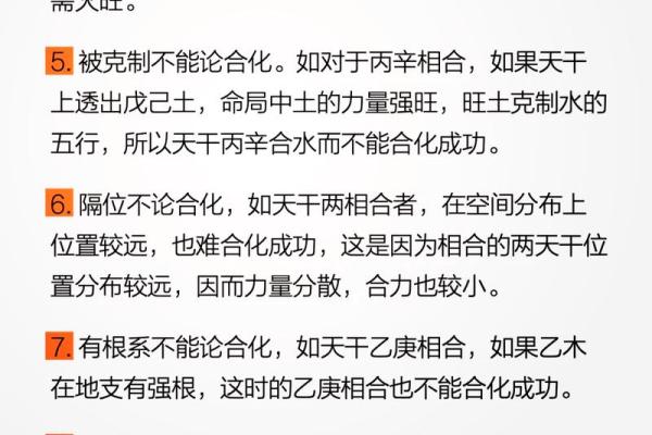 命局天干相合的深层含义与实际应用探讨