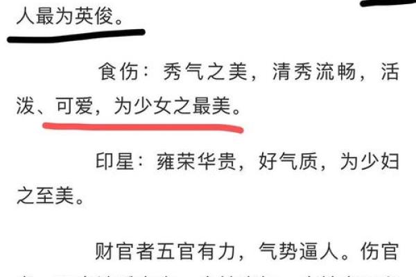 解析命局中的伤官：伤官命格男性的独特魅力与挑战