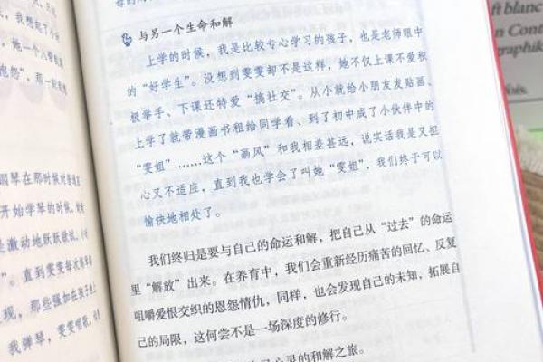 掌握命运：从心灵的桎梏中解放自己