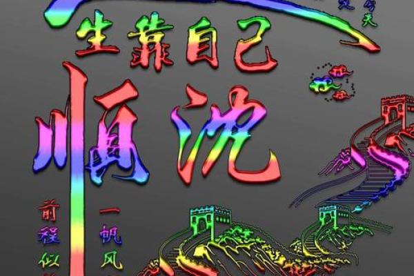 19991015出生的命运与人生启示：揭秘个性与未来