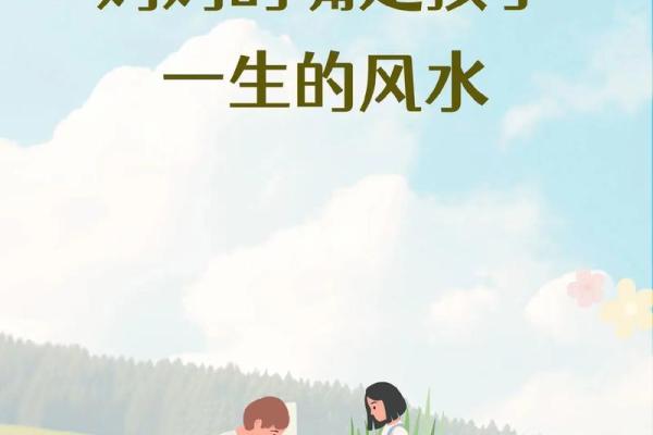 木命与火命的结合：理想孩子的风水之道