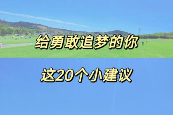 1996年鼠年命运解读：勇敢追梦，创造辉煌人生
