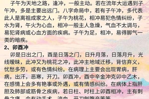 子午相冲：揭示命理中的神秘象征与人生启示
