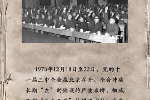 1978年：命运的转折点与美好人生的开启