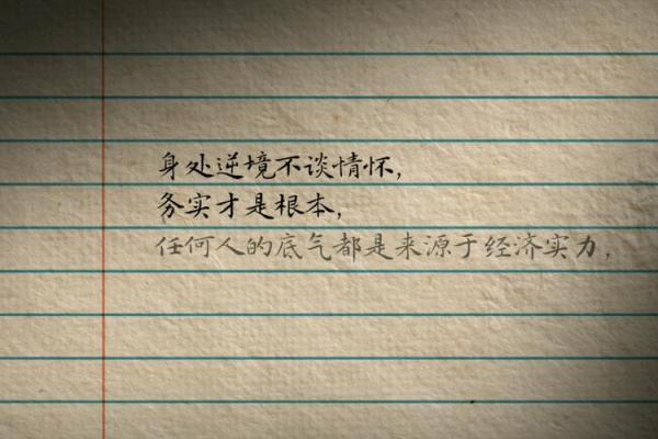 如何在逆境中生存：探寻化险为夷的智慧与勇气