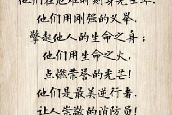 追寻生命的光芒：我选择消防的故事