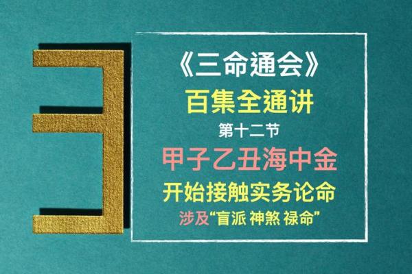 深度解读乙丑海中金命的命理特点与人生方向