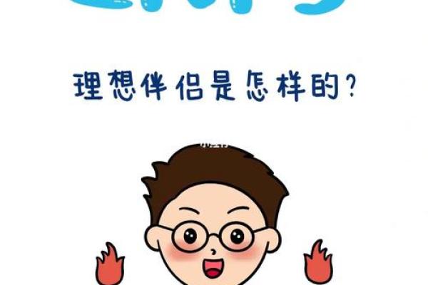 白蜡金命男性与命理相配的理想伴侣，探寻最佳组合的秘密
