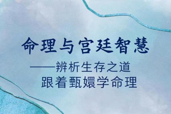 东西命与西四命:文化中的命理智慧探讨 东西命与西四命:文化中的命理智慧探讨