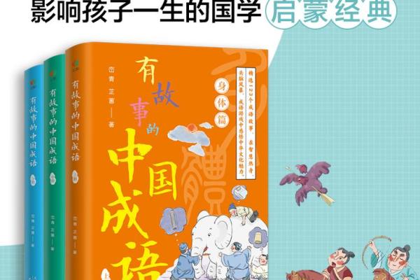 短小精悍：成语的魅力与智慧
