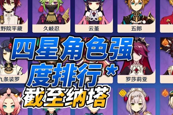 原神角色培养：一命与零命的深度解析与实战攻略