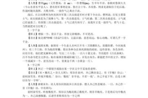 耳熟能详的成语故事：探寻“耳”字背后的文化魅力