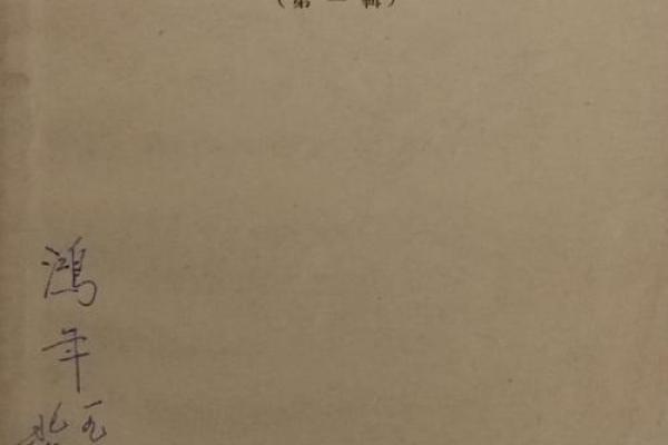 清官被贬的背后：道德与责任的两难抉择