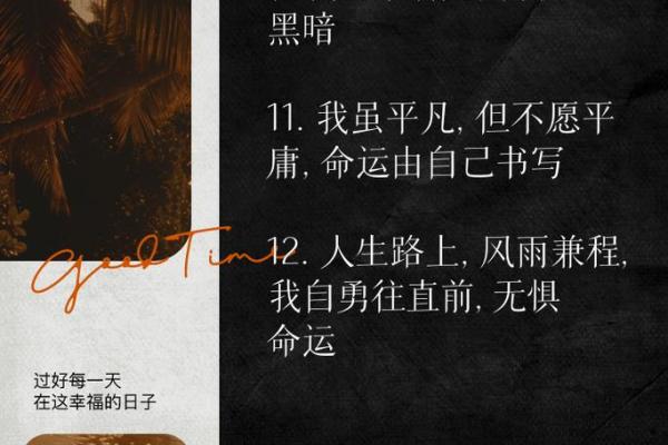 探寻今天生日的命运与生活智慧，解锁独特人生之路