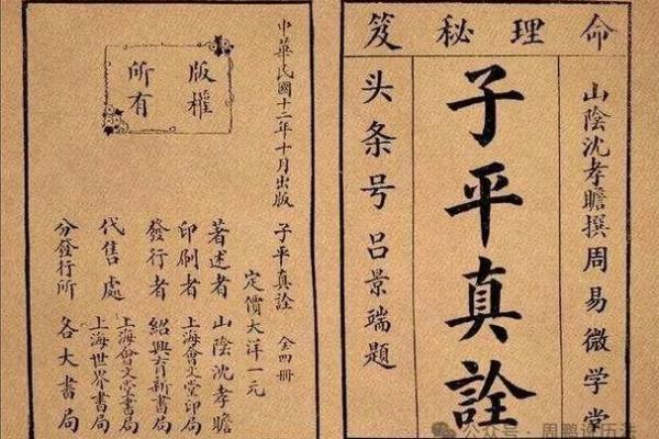 命理探秘：揭开三命通会的神秘面纱，探索命运的真相！