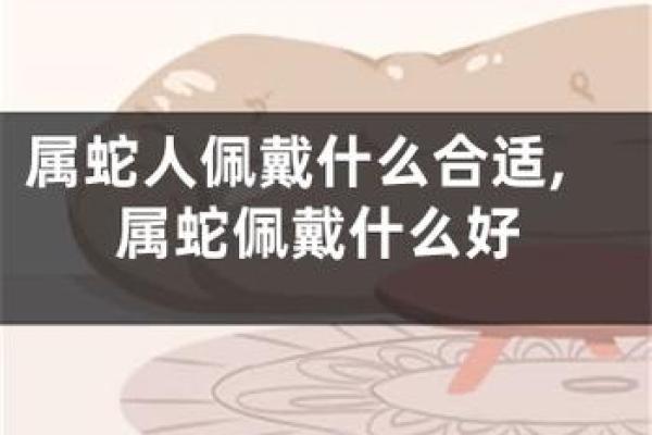 探寻1951年蛇年的命理:深度解析蛇的命与运势 探寻1951年蛇年的命理:深度解析蛇的命与运势