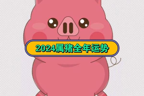 2007属猪人运势揭秘：这一年出生的你注定与众不同！