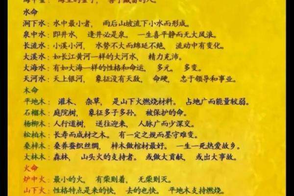 水命与火命的相克关系：探析五行之间的奥秘