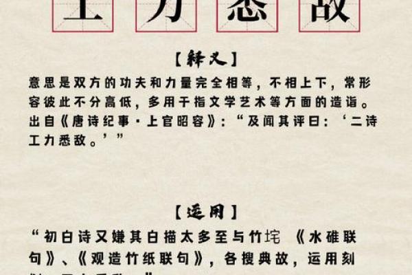 命运与努力：从成语看人生的启示