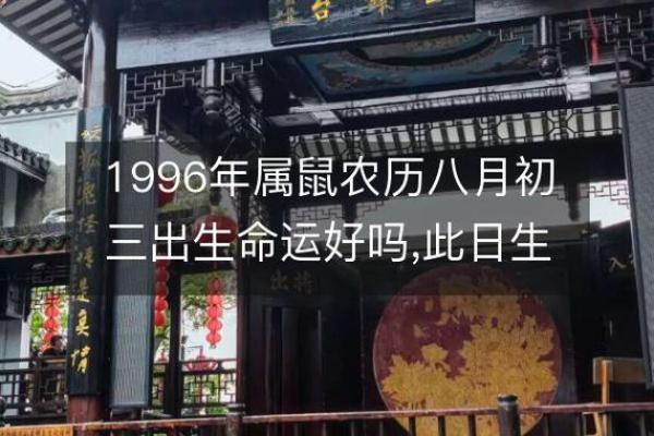 农历8月23日出生的人生命运探秘