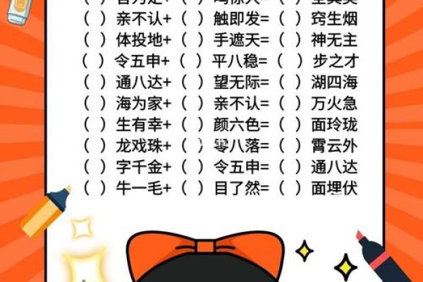 命运与运势：探索与“命”相关的成语趣谈
