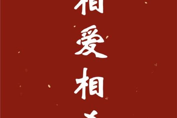 官旺女命与五行男命的完美配对探讨