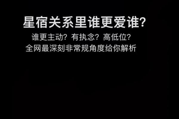 命主星宿女命解析：神秘星相背后的生命之旅