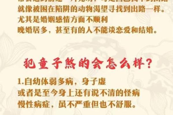 童子命揭秘：如何识别与解析这一命格的奥秘