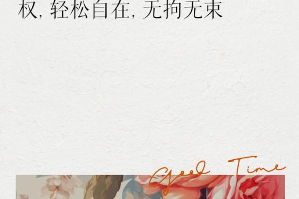 探索“我的命不是命”：掌握生活的主动权与意义