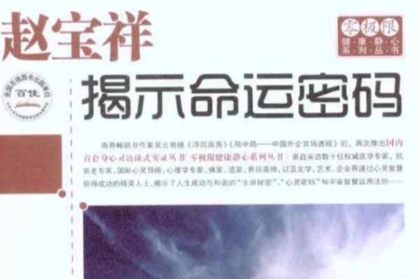 探寻命理学的奥秘：揭示命运的密码与人生的智慧