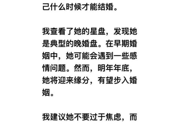 晚婚命格：探寻晚婚人群的命运与人生意义