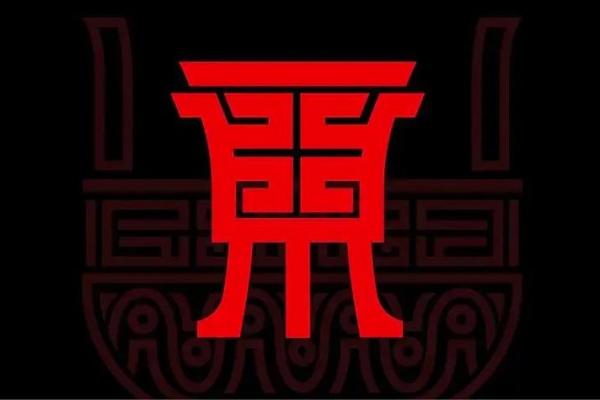 成语接龙：从一言九鼎到鼎足而三的故事