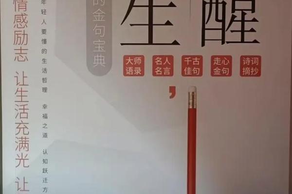 命理实用断语：破解人生轨迹的智慧金句