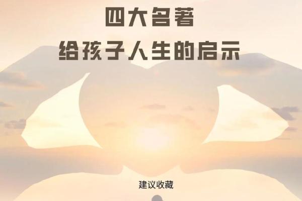 不怕挑战的命格：勇敢者的命运与人生启示