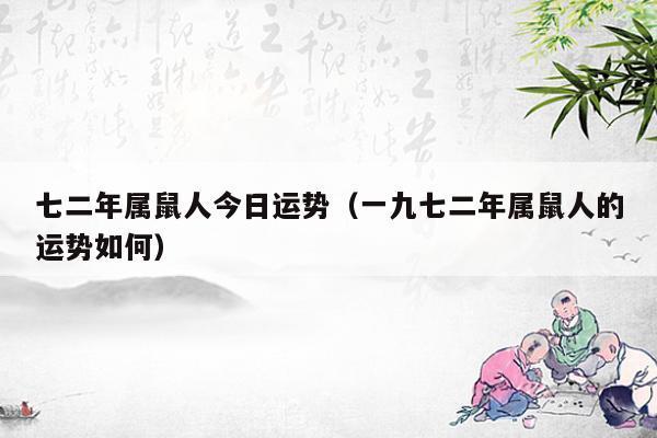2002年命理分析：透视鼠年运势与生活智慧