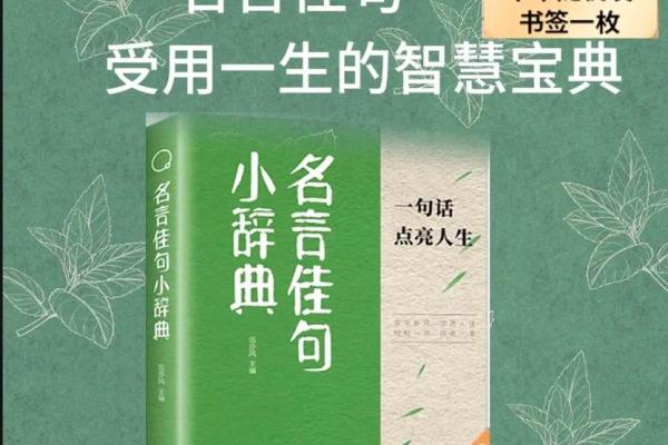 根据什么命什么夫成语大全，探寻人生的智慧与情感!