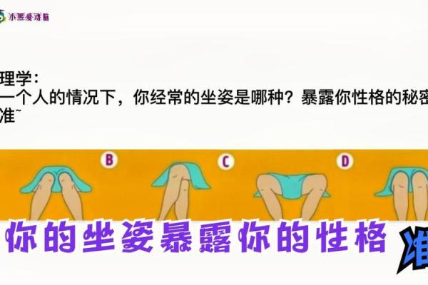 坐姿与命运：揭示健康与性格的秘密成语
