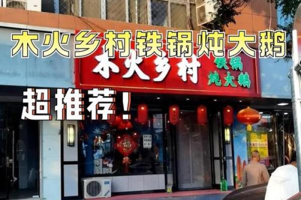 木命人士适合的店名推荐:找对方向,生意兴隆! 木命人士适合的店名推荐:找对方向,生意兴隆!