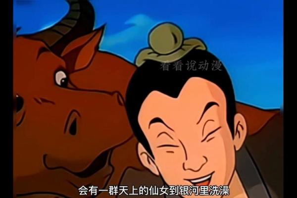 牛郎织女的命运:跨越银河的爱与宿命之路 牛郎织女的命运:跨越银河的爱与宿命之路