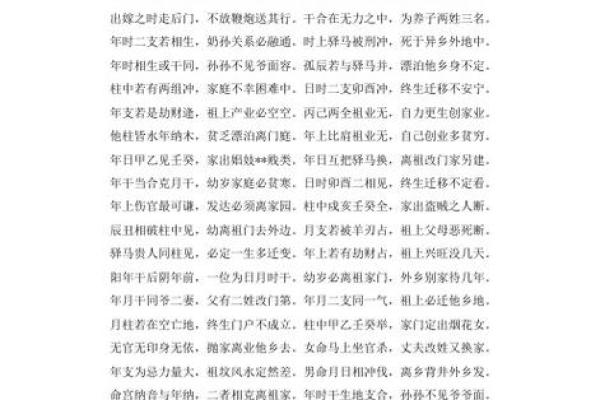 91年路旁土命的命理解析与人生意义