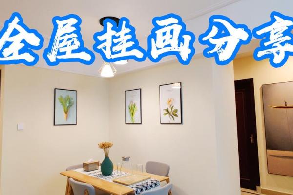 土命与木命：如何通过挂画增强运势与和谐气氛