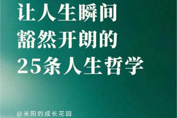1984年12月26日出生的人命运解析与人生哲学探讨