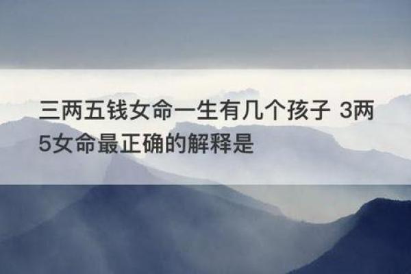 二命与三命的深厚智慧：命理中的秘密揭示