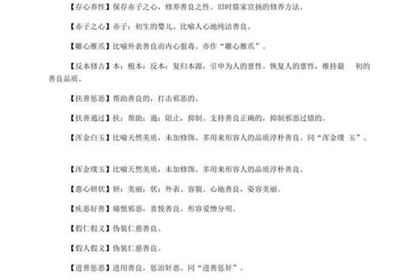 命运与成语：蕴含智慧的汉字之美