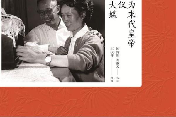 爱新觉罗溥仪:一个时代的最后皇帝与现代生活的交错 爱新觉罗溥仪:一个时代的最后皇帝与现代生活的交错