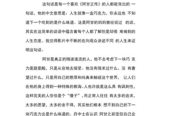 1994正月出生的人命运解析与人生启示